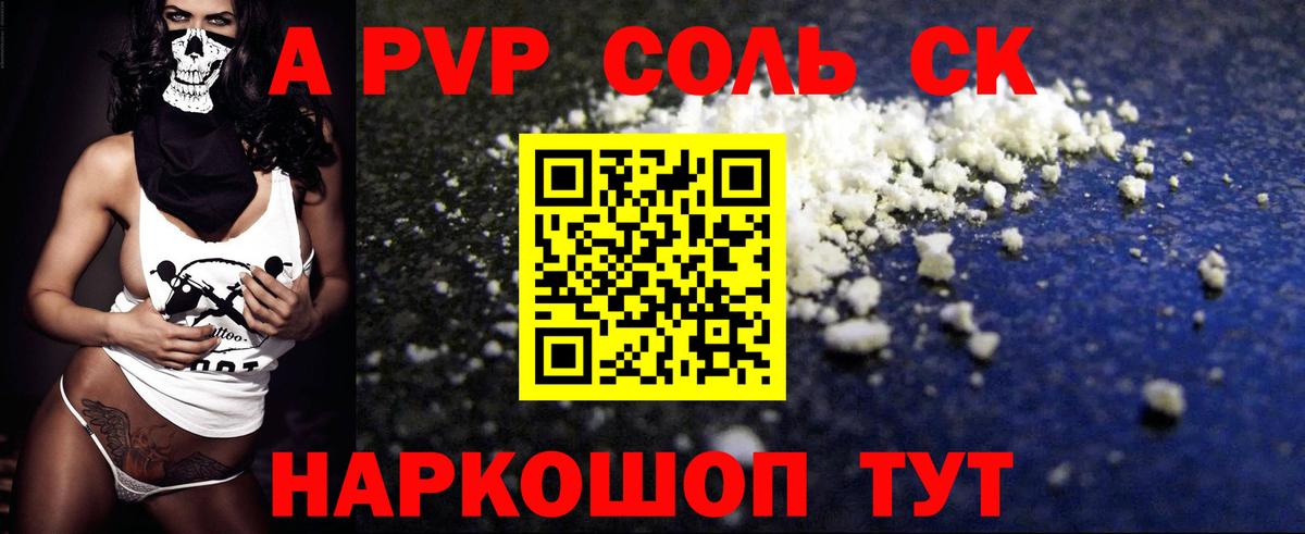 Альфа ПВП мука  Вход с VPN  APVP  Alpha-PVP кристаллы  Королёв  Альфа ПВП крисы CK 