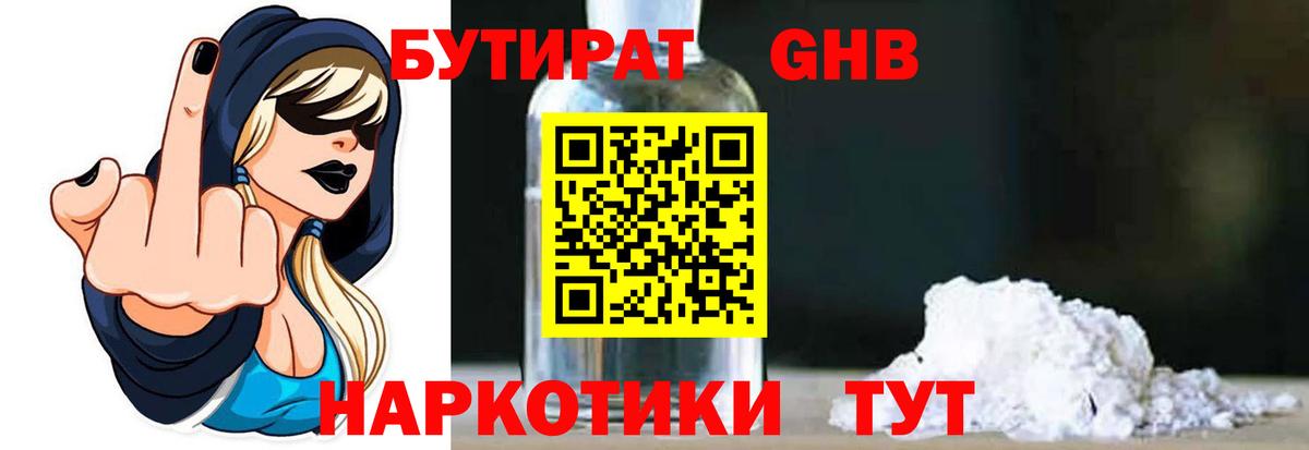 Бутират бутик  Вход с VPN  Королёв 
