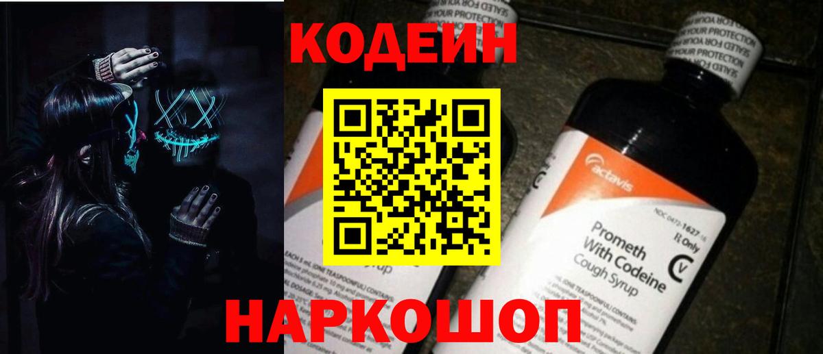 Кодеиновый сироп Lean напиток Lean (лин) Королёв