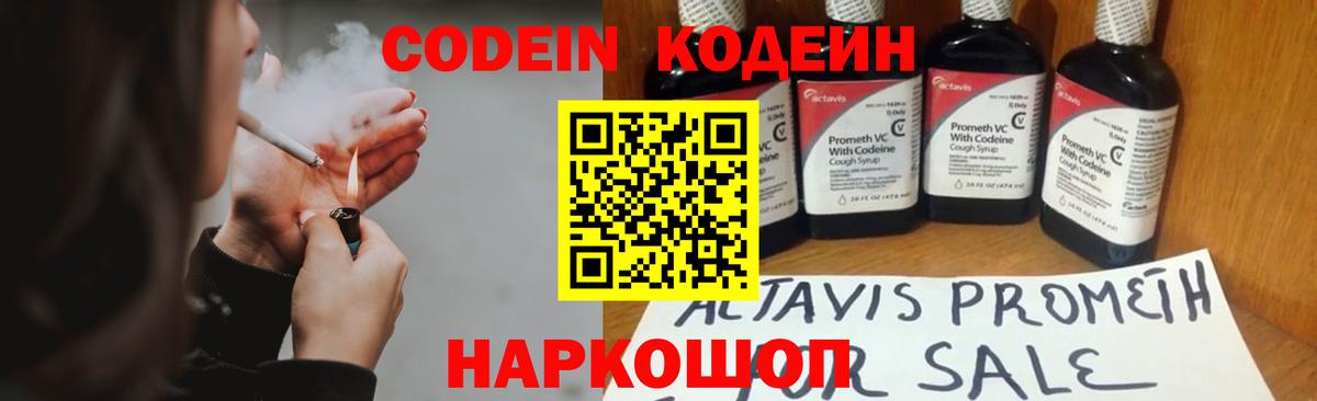 Codein Purple Drank  Вход с VPN  Королёв 