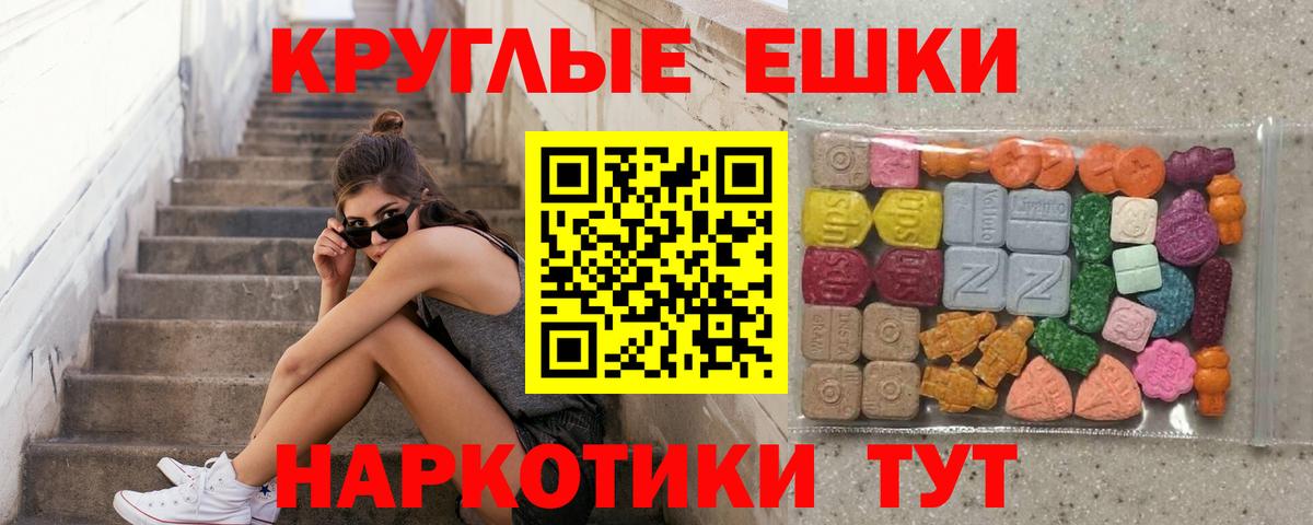 Королёв  ЭКСТАЗИ ешки  Ecstasy круглые  Вход с VPN 