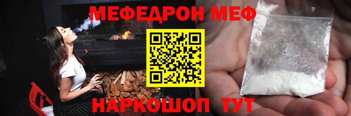 МЕФ  МЕФ VHQ  Вход с VPN  Меф  Королёв  Меф mephedrone 